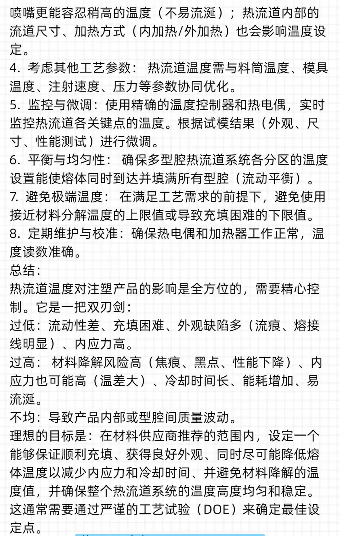 科学注塑分享之Day3