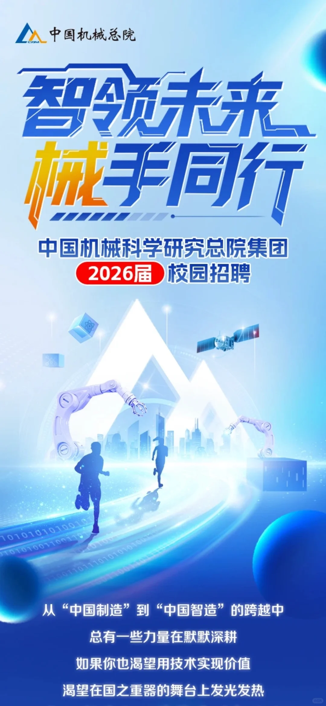 中国机械科学研究总院集团2026届校园招聘