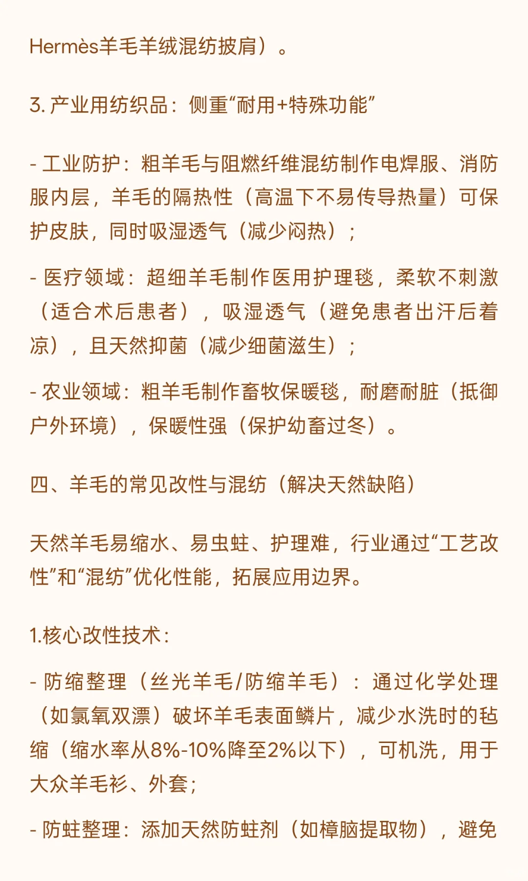 每天认识一种纺织面料-羊毛