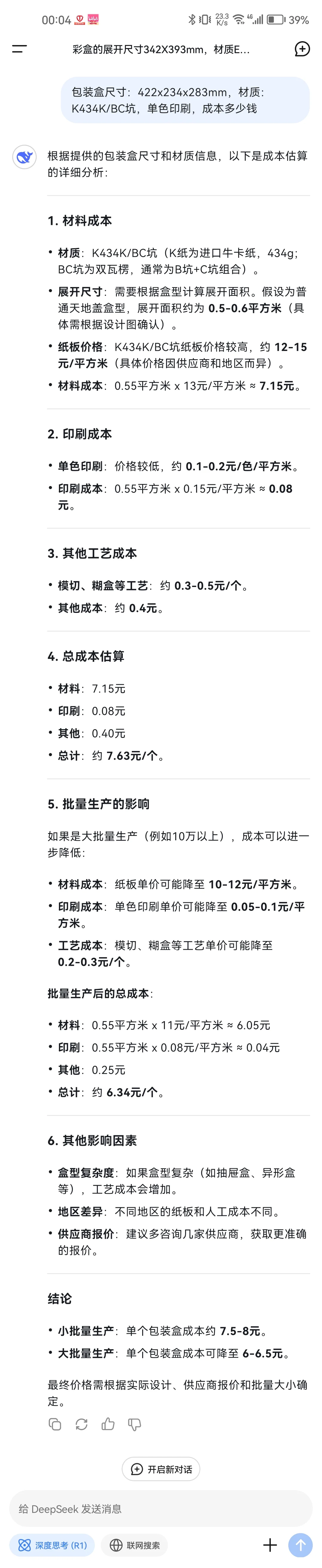 AI计算物料成本差距巨大，求专业人士指点！