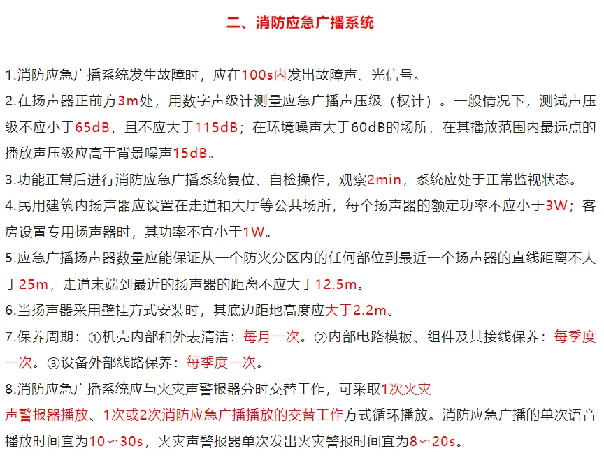 消防电话系统、消防应急广播系统