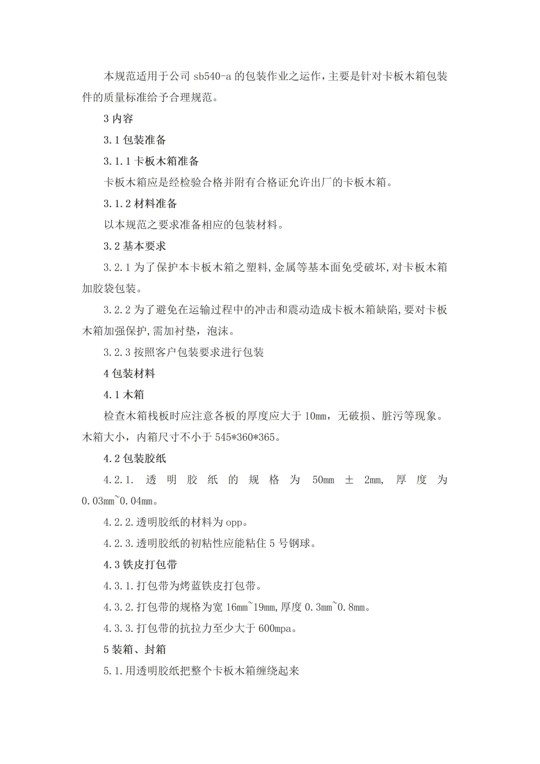 包装规范，标准包装作业指导书助你一臂之力