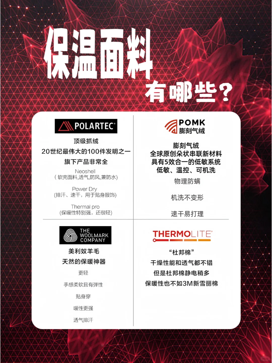 户外保暖面料玩点新东西！