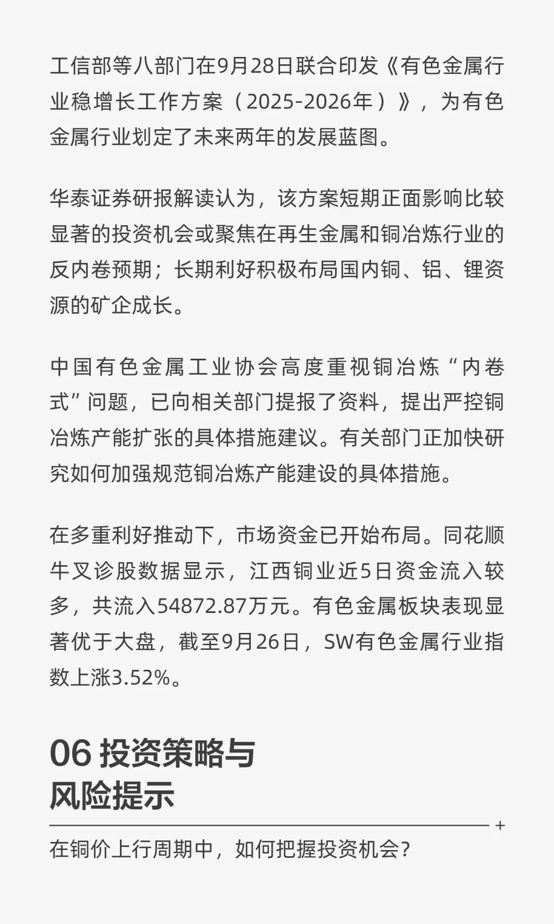 铜矿危机引爆！铜价飙升下的黄金布局