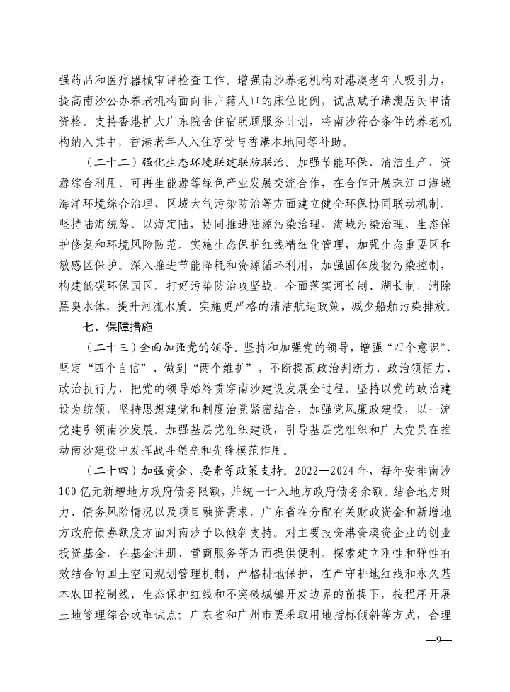 涉外法律服务法规政策文件选编