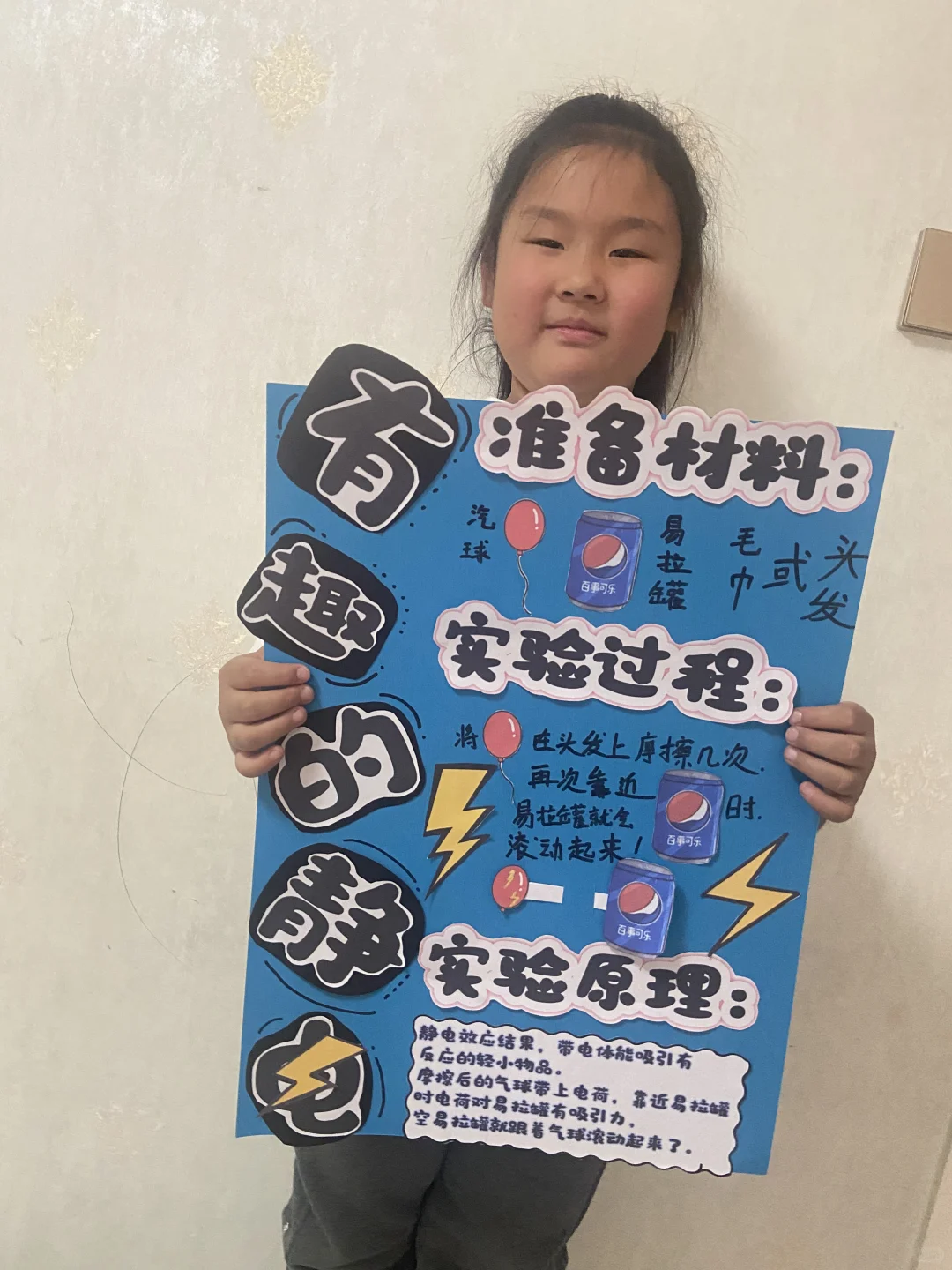 气球拉罐实验海报