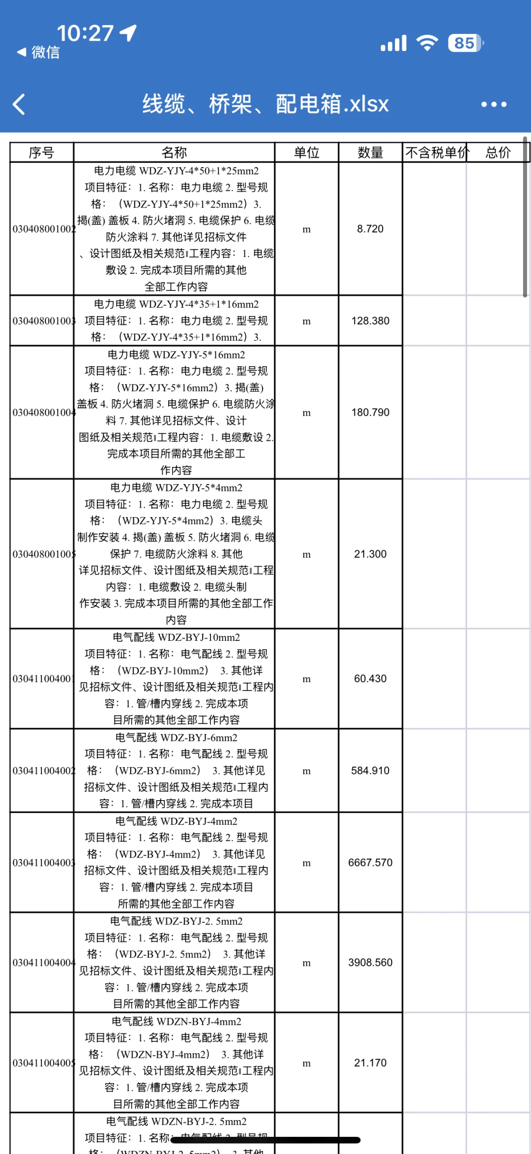 线条桥架配电箱工程量清单！