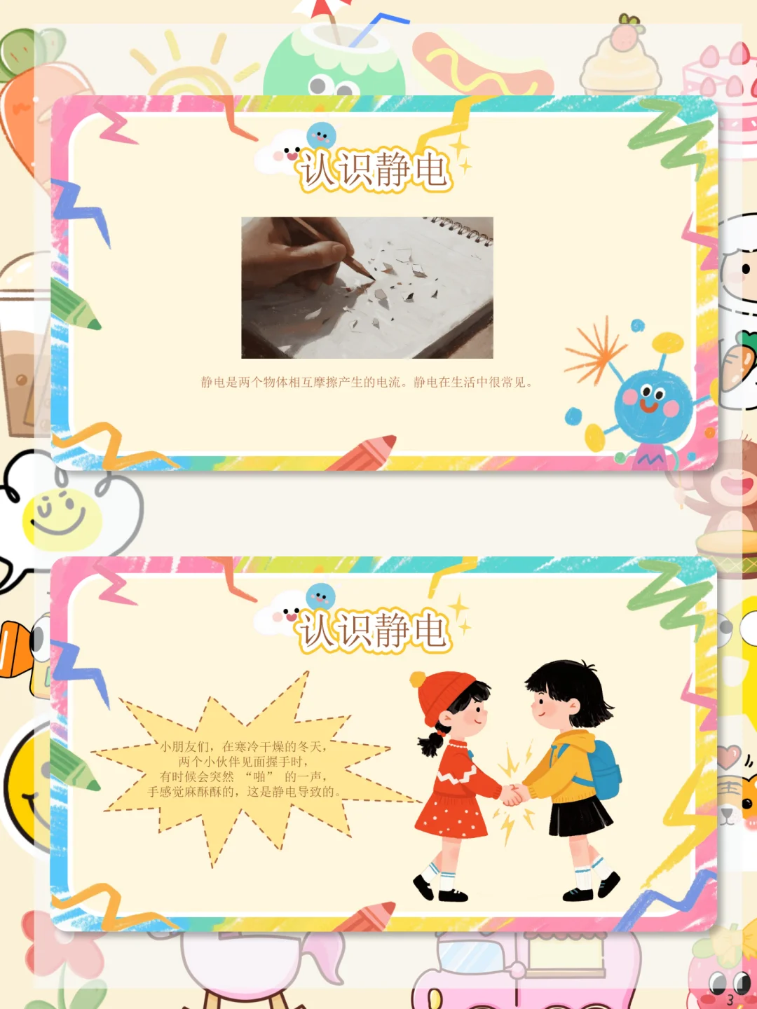 ??幼儿园中班科学公开课《有趣的静电》