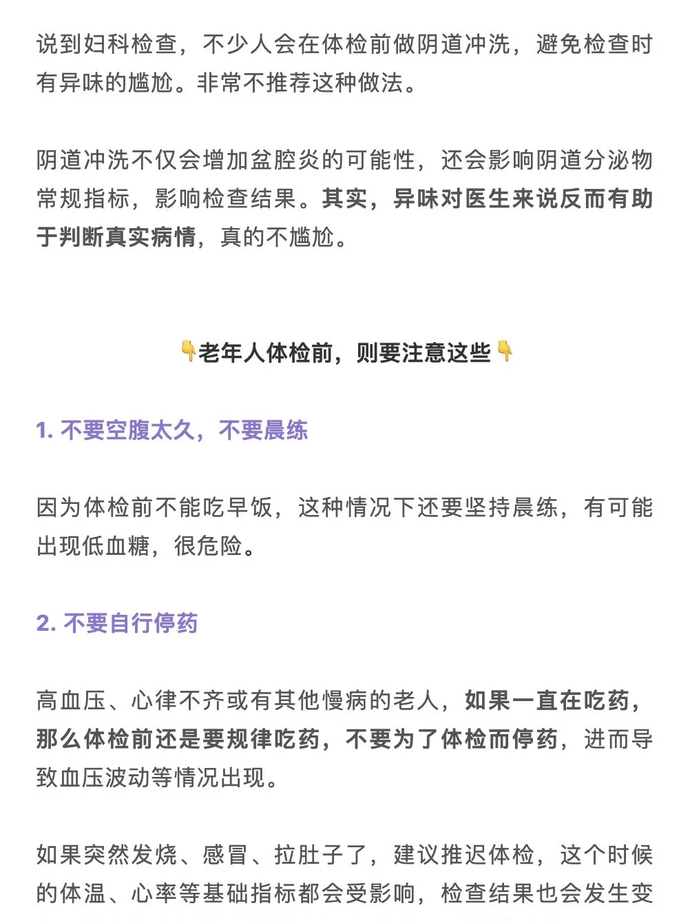 常规体检清单来啦！