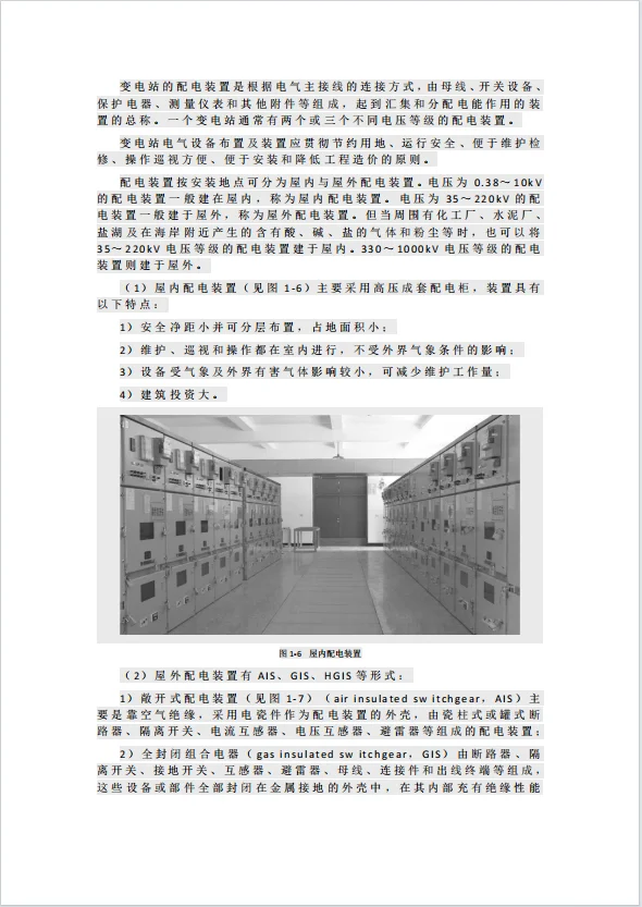 电力预算 电气设备安装工程