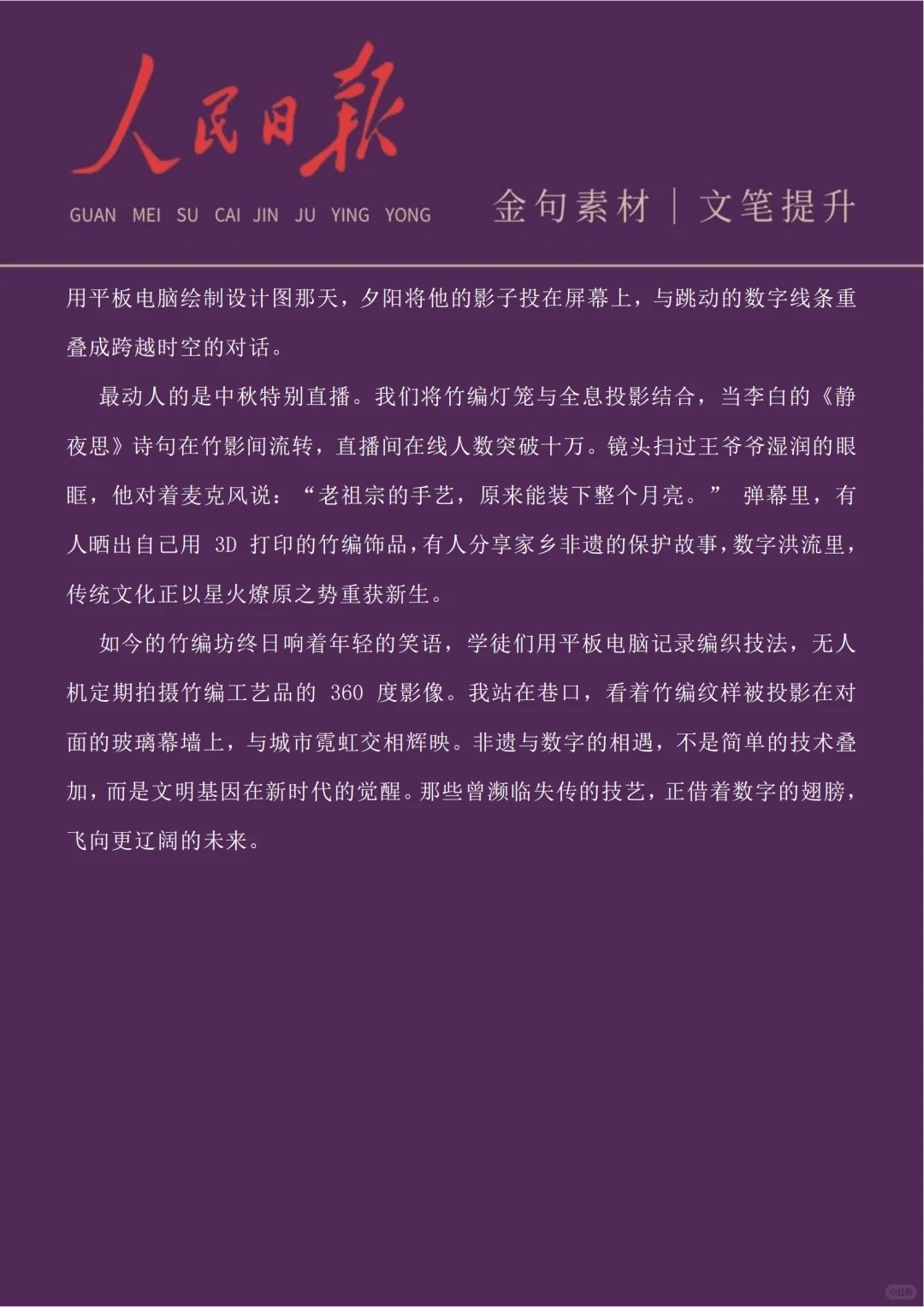 “背下来，你也可以笔下生花，文从字顺”