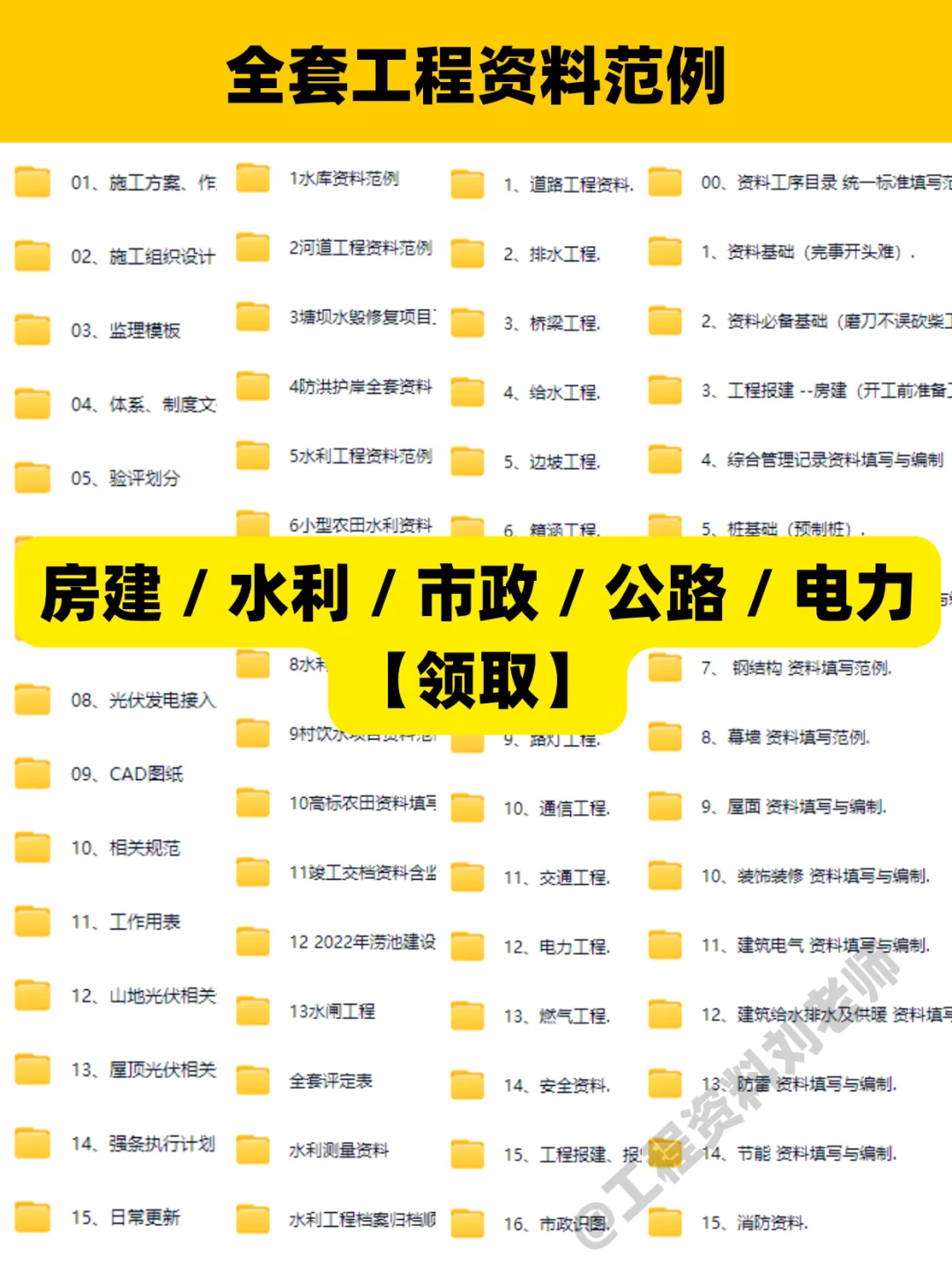 电气资料员全套表格，自学教程+资料模板