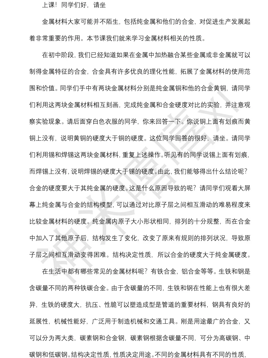 金属材料逐字稿