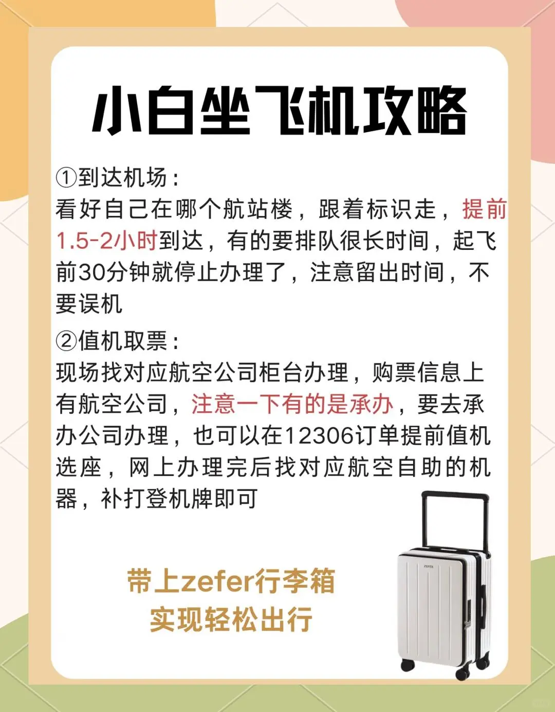 年底将近，准备出发?