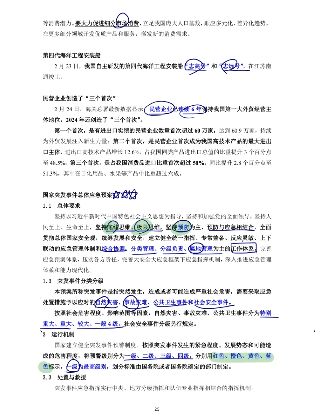 25.1 2— 月份时政（3）