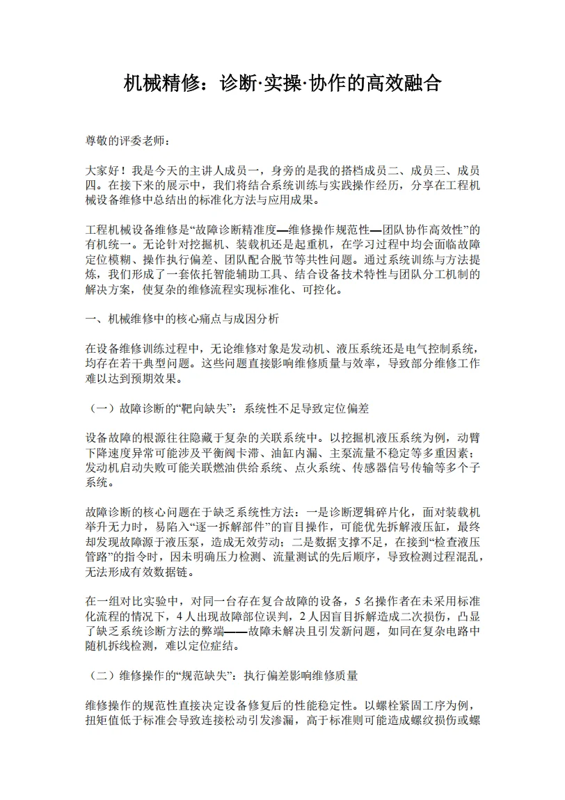 道路与管道运输赛道---工程机械设备维修