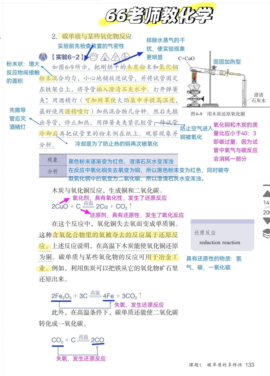 6.1碳单质的多样性课本精读