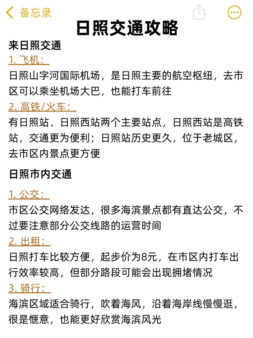 近期有要来日照旅游的宝子们看过来了?,