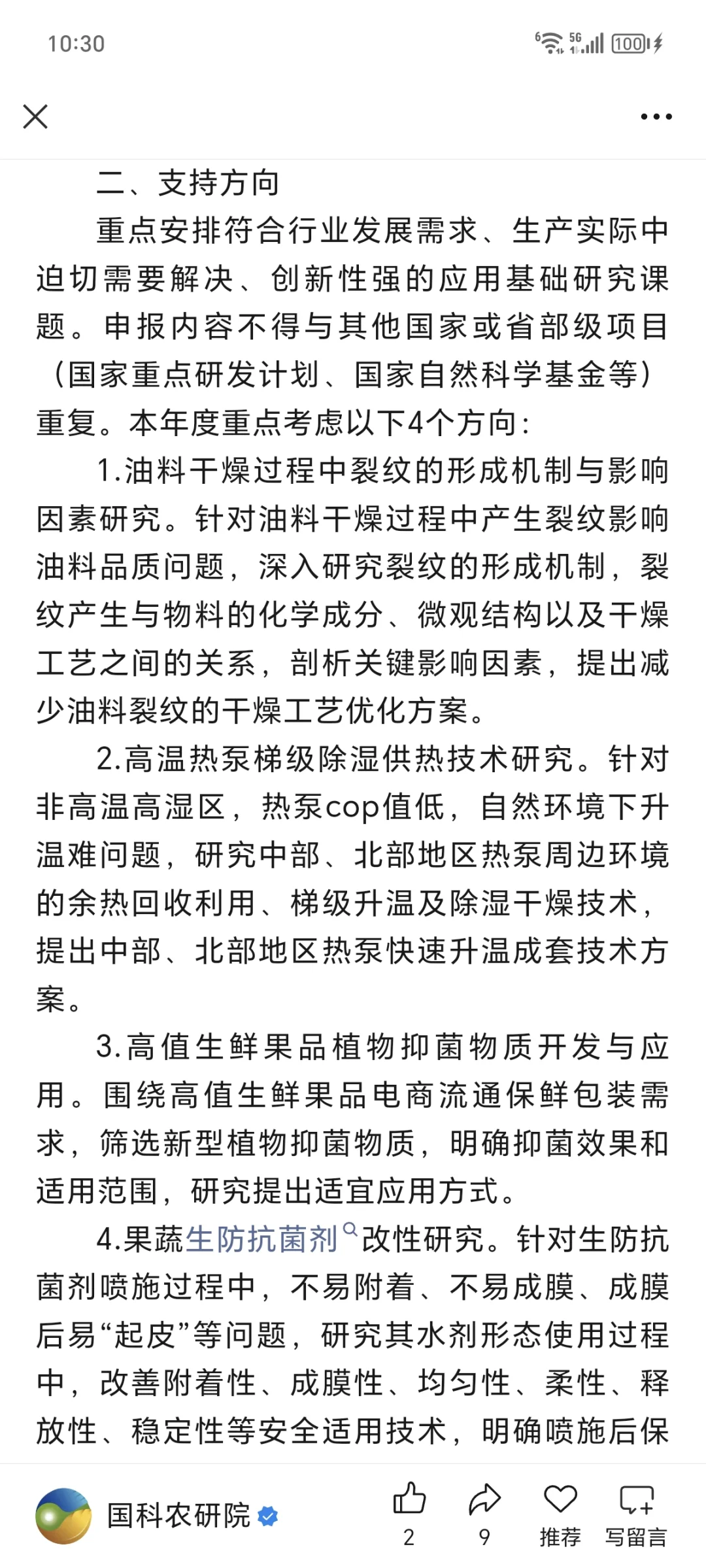 农业农村部:农产品产地初加工重点实验室