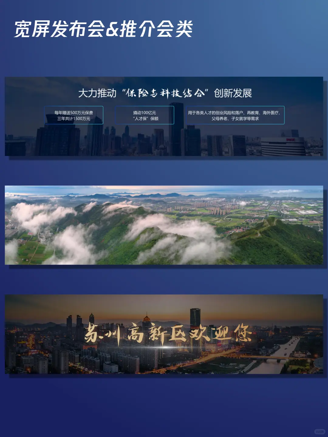 第77集 | 商务宽屏发布会&推介会类PPT模板