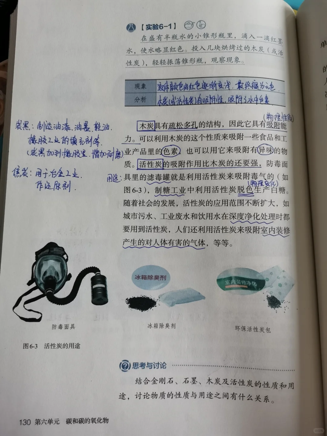 九年新版化学手写备课笔记