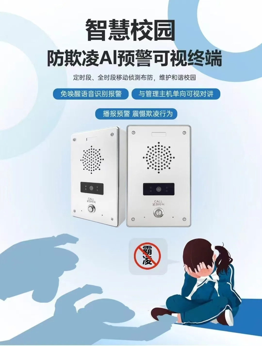 智能防欺凌报警器,用科技守护校园