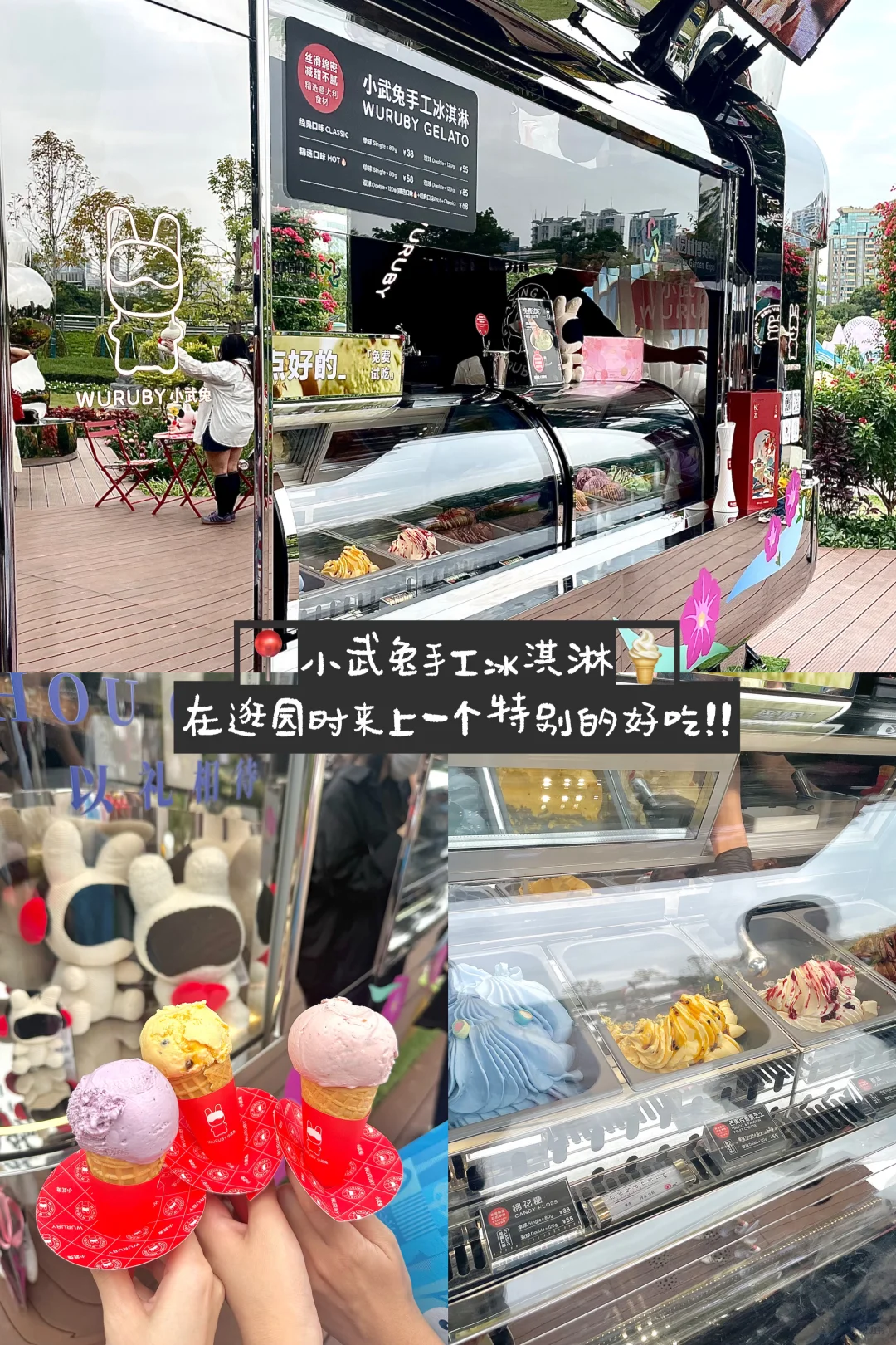 出片又舒服攻略!来广州园博会吃雪糕拍照照