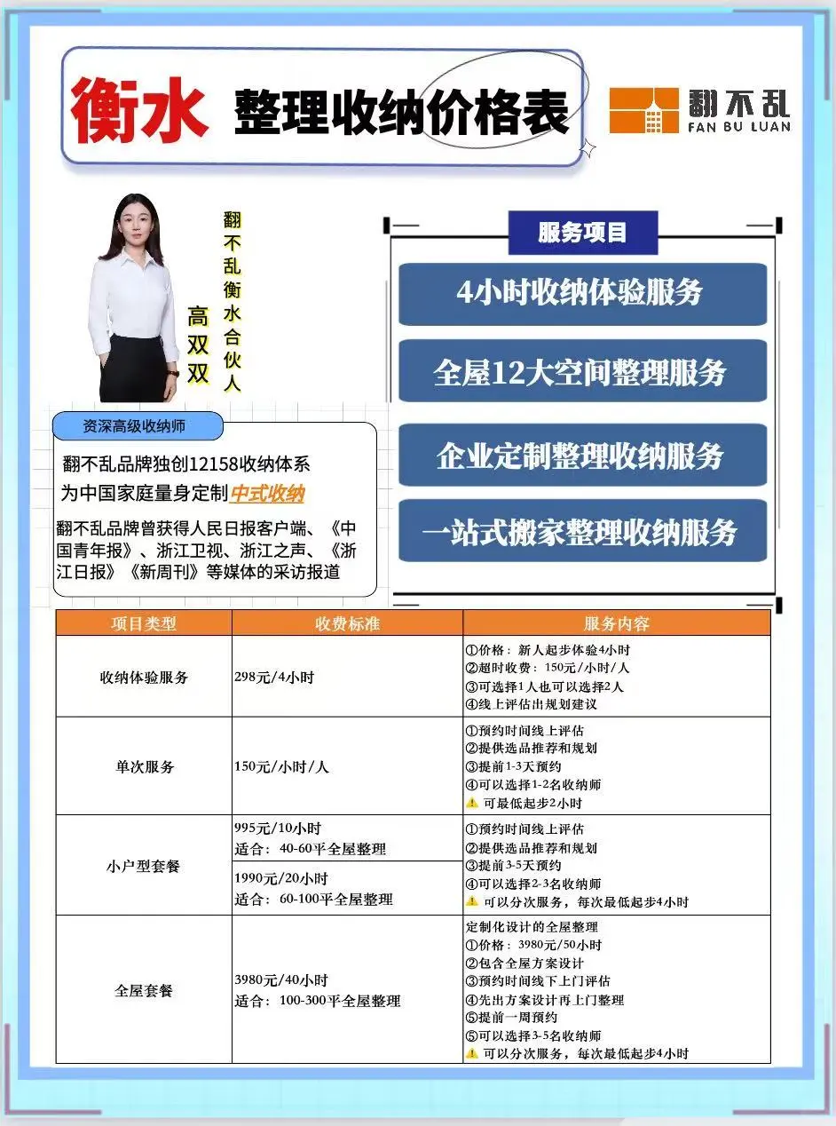2025年衡水专业整理收纳价格
