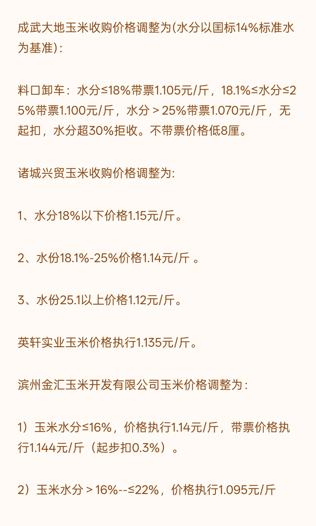 10月10日最新小麦玉米价格