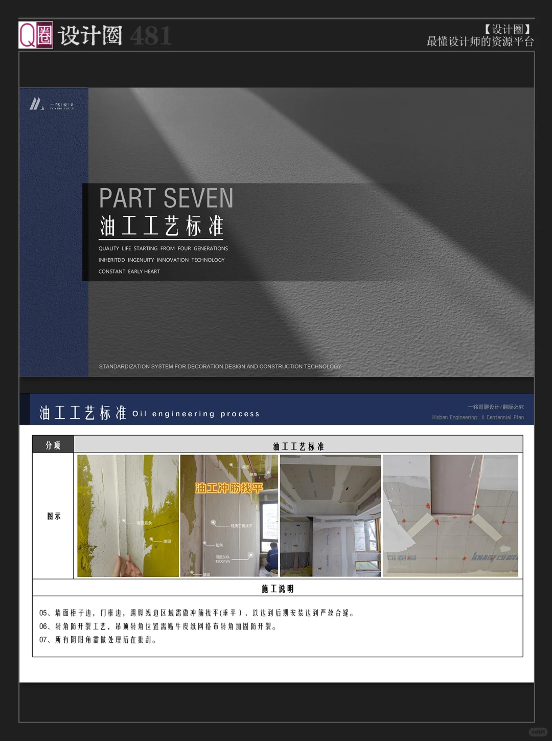 精工施工｜施工工艺标准PPT｜耗时半年整理?