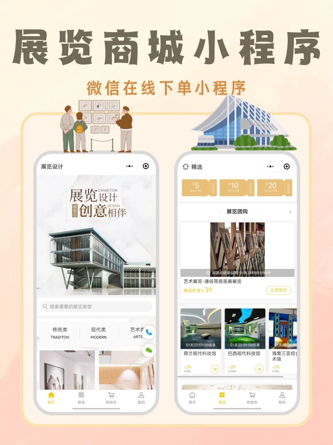 展览展会也能做小程序商城?太方便了!