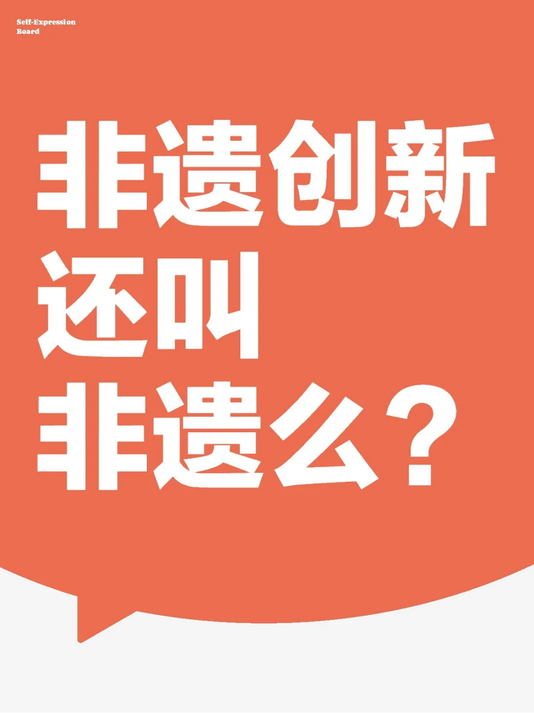非遗如何传承和创新