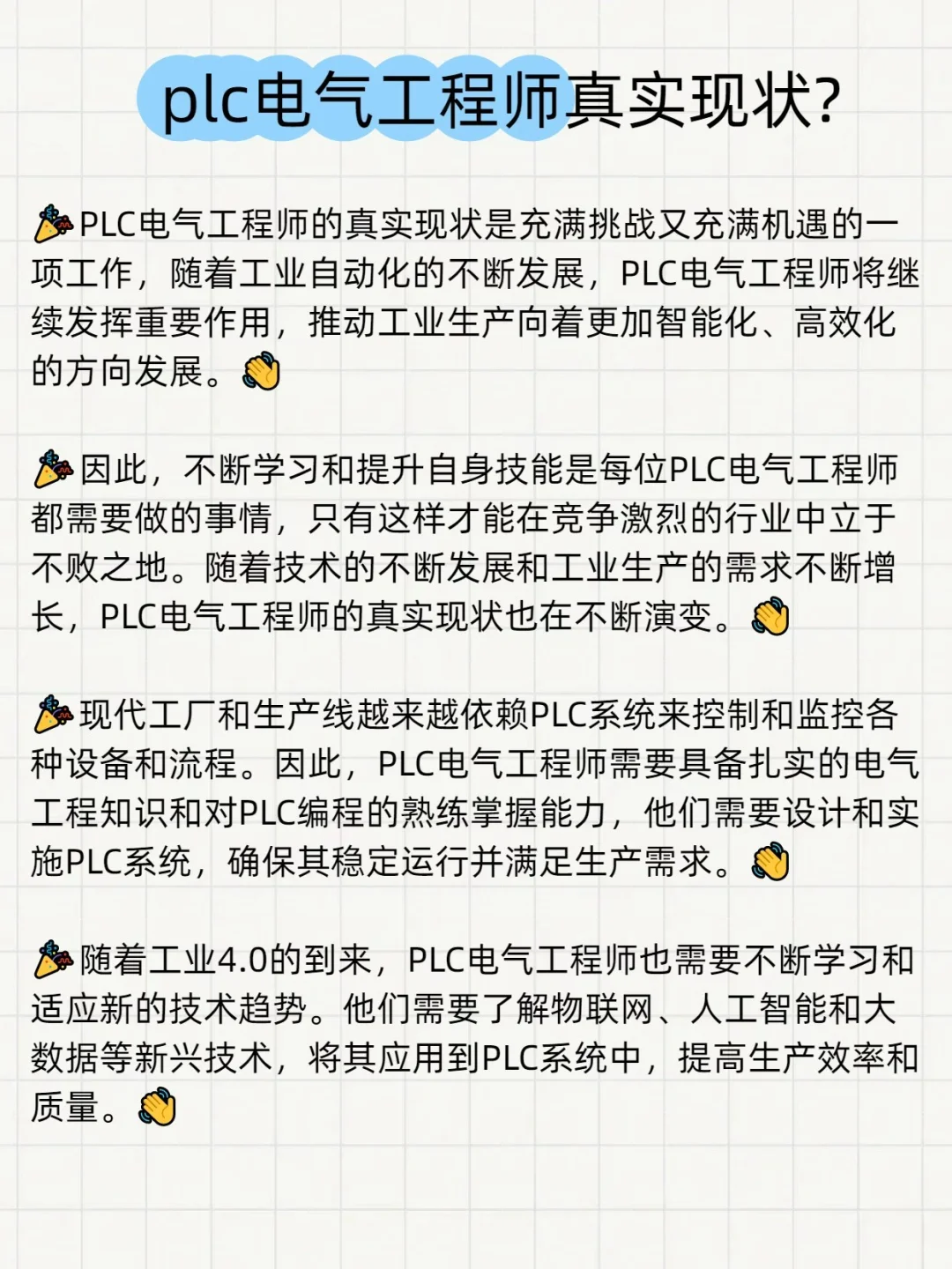 PLC电气工程师的真实现状