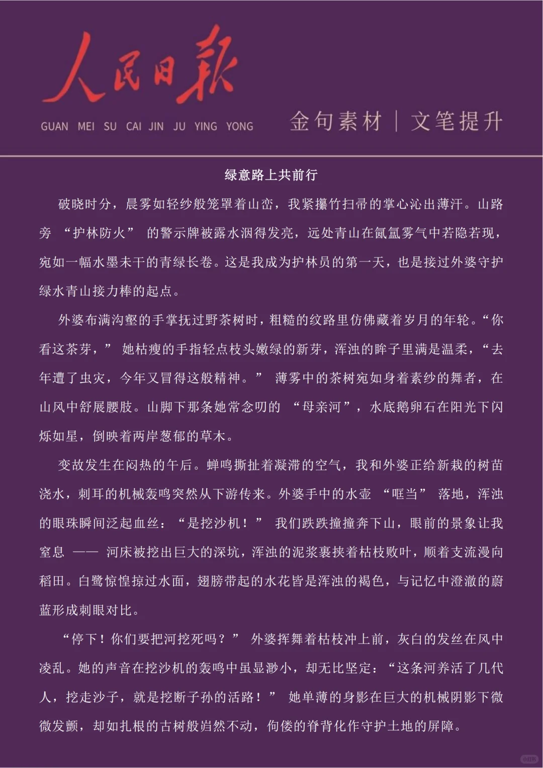 “背下来，你也可以笔下生花，文从字顺”