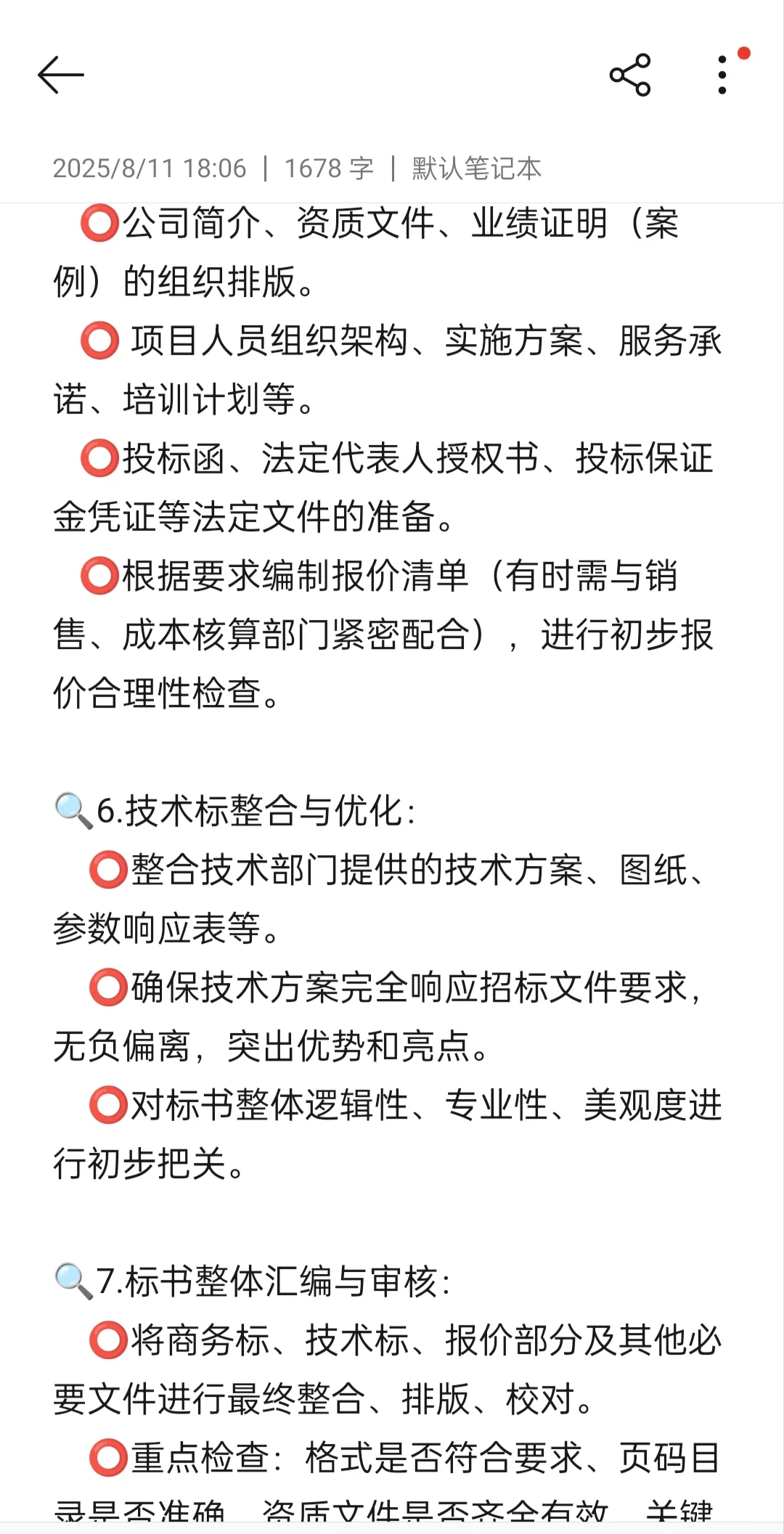 无经验如何入行招投标专员(内容篇)