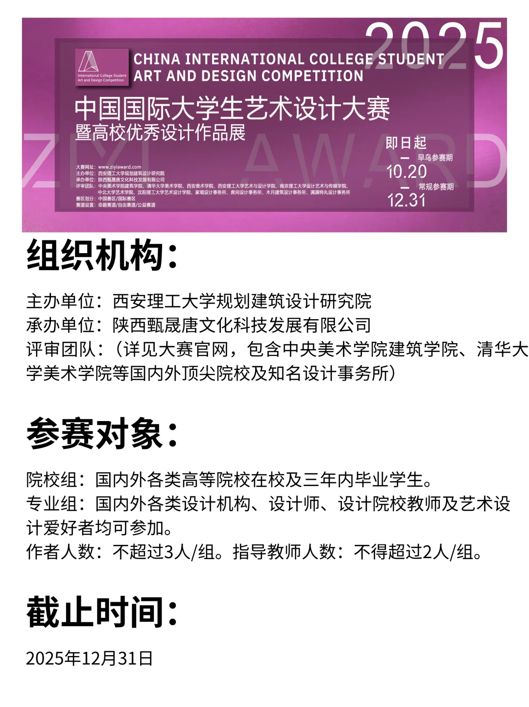 2025下半年可以免费报名的设计比赛！