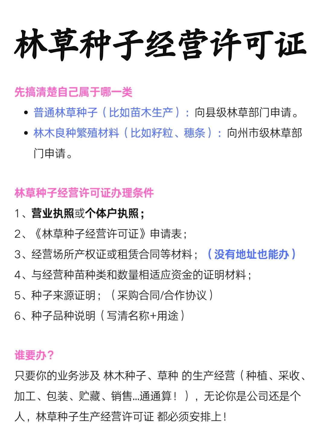 买果树苗木也需要办证?千万别无证经营!!