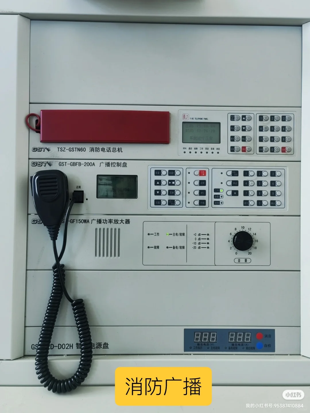 ?消防设施操作员考证 | 消防广播考点