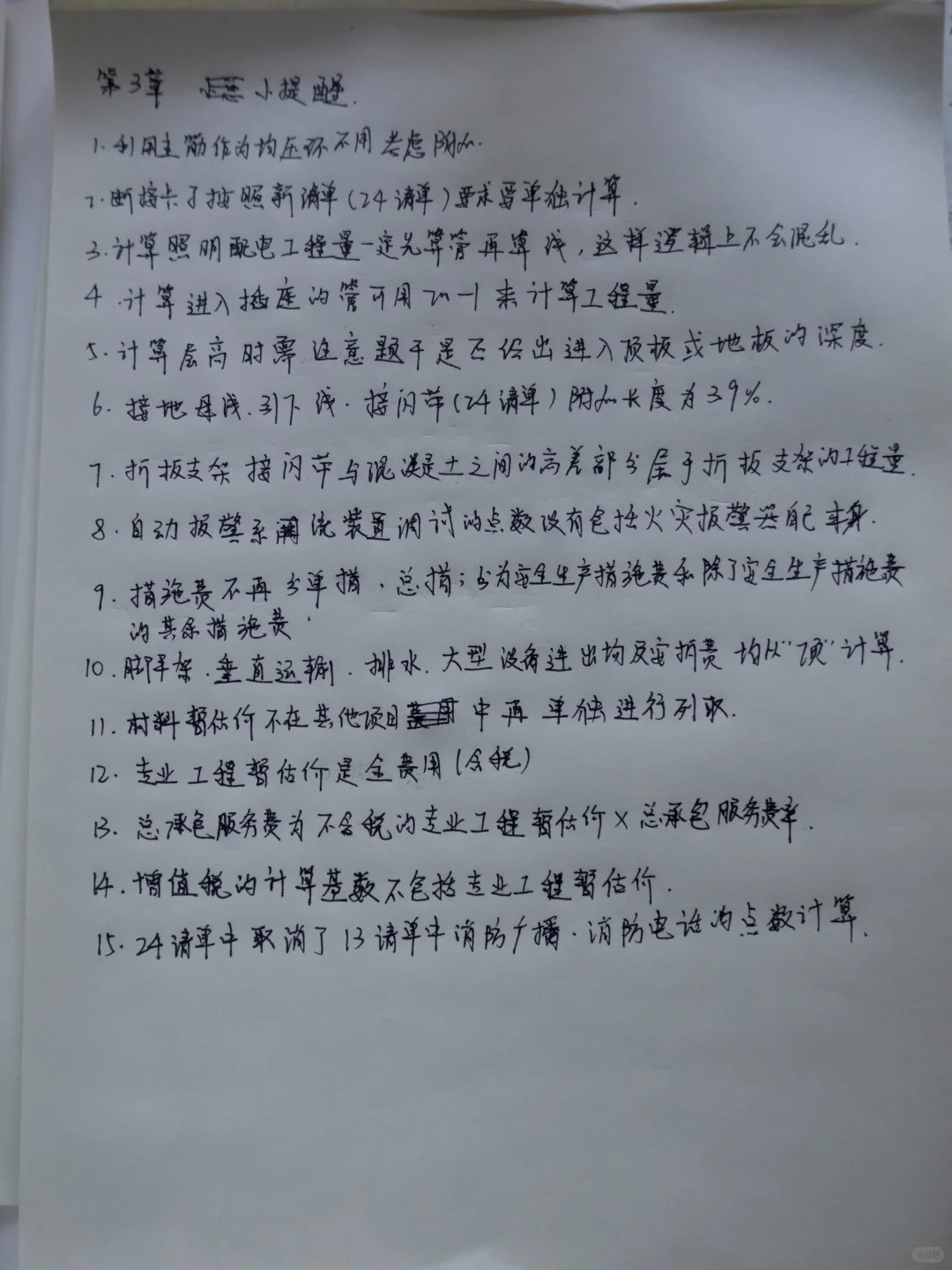 一造案例安装第三章坑点自我总结…