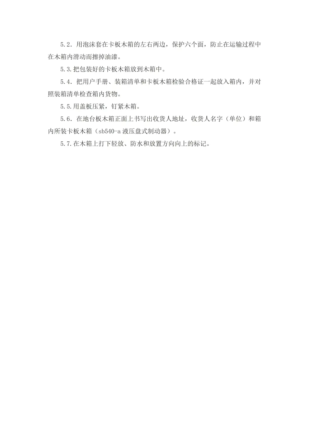 包装规范，标准包装作业指导书助你一臂之力