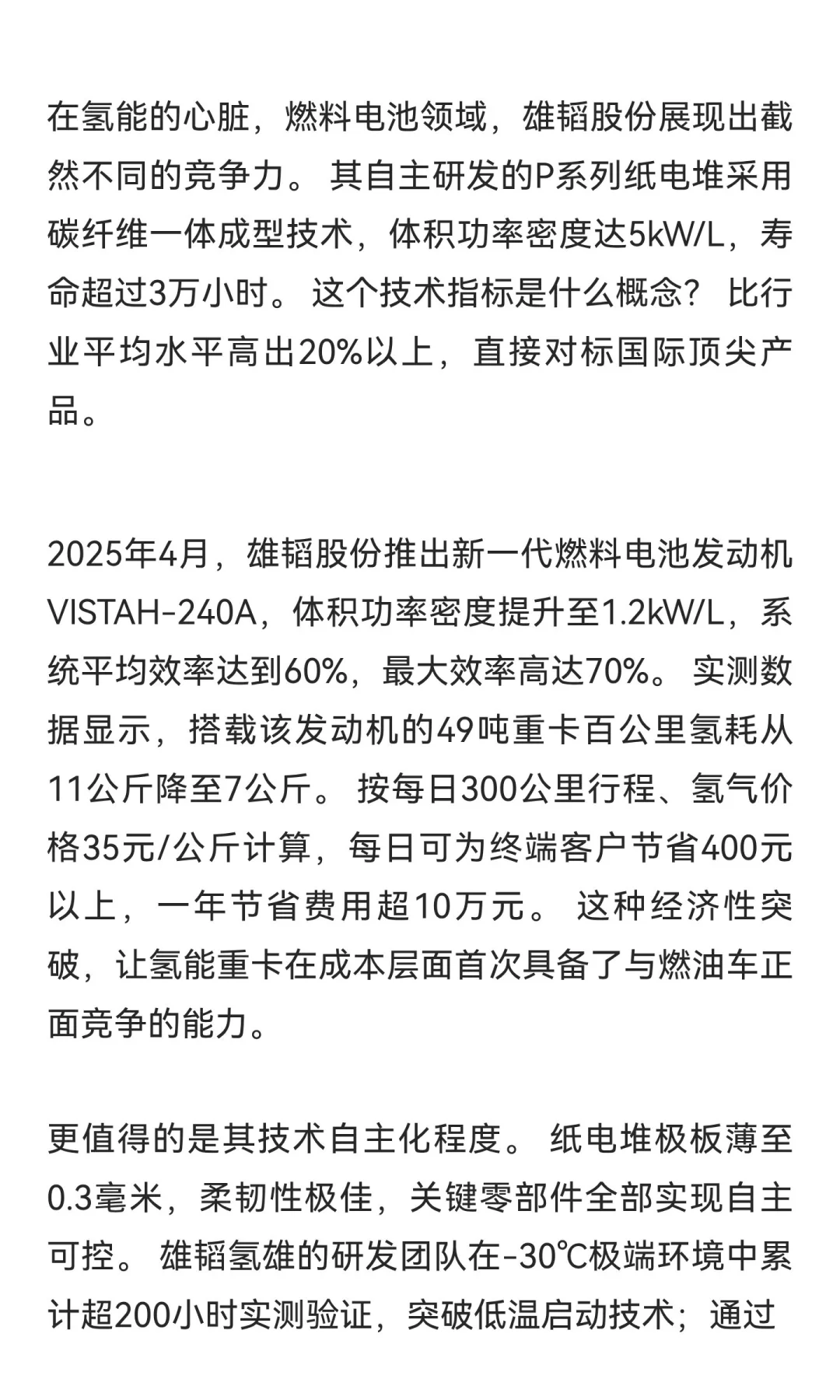 氢能第一股“大涨”