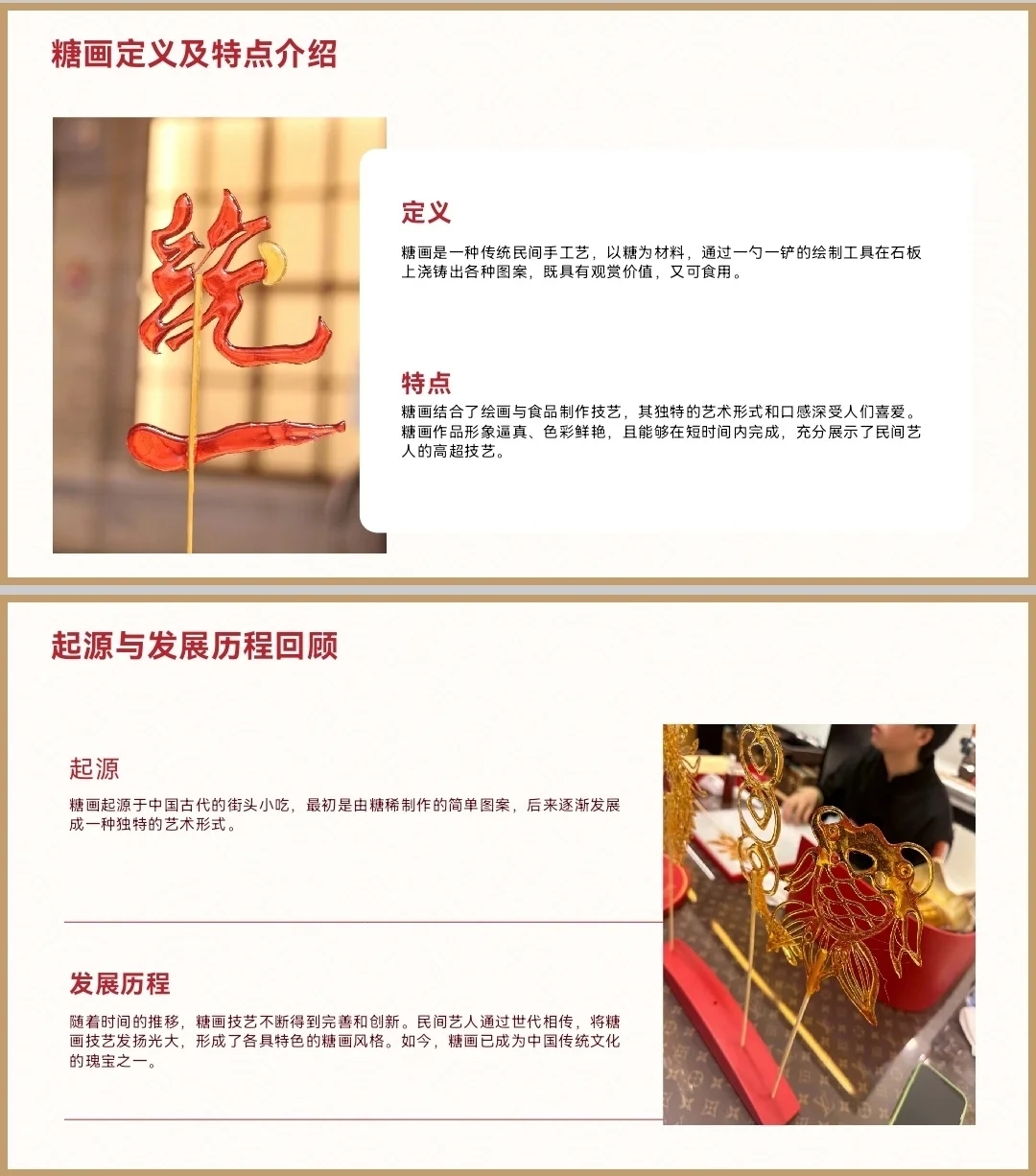 ?【传统手工艺糖画:儿时的甜蜜回忆】