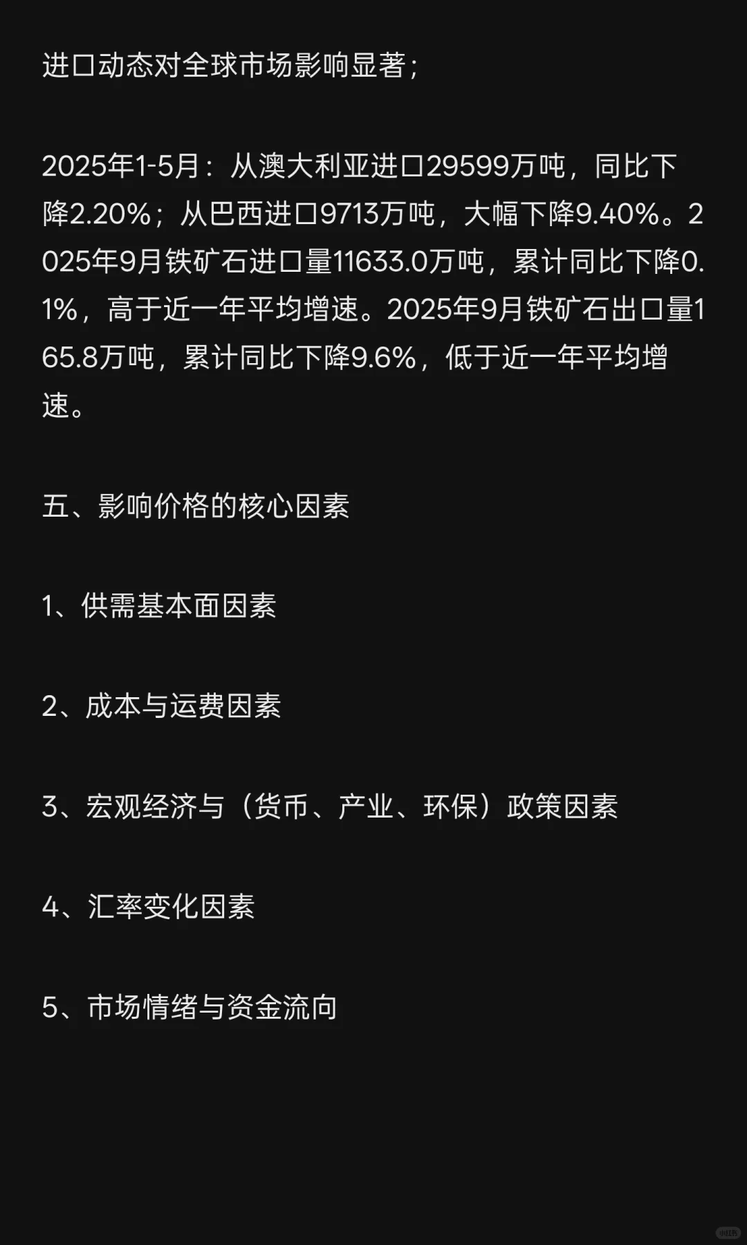 五分钟了解期货品种之铁矿石