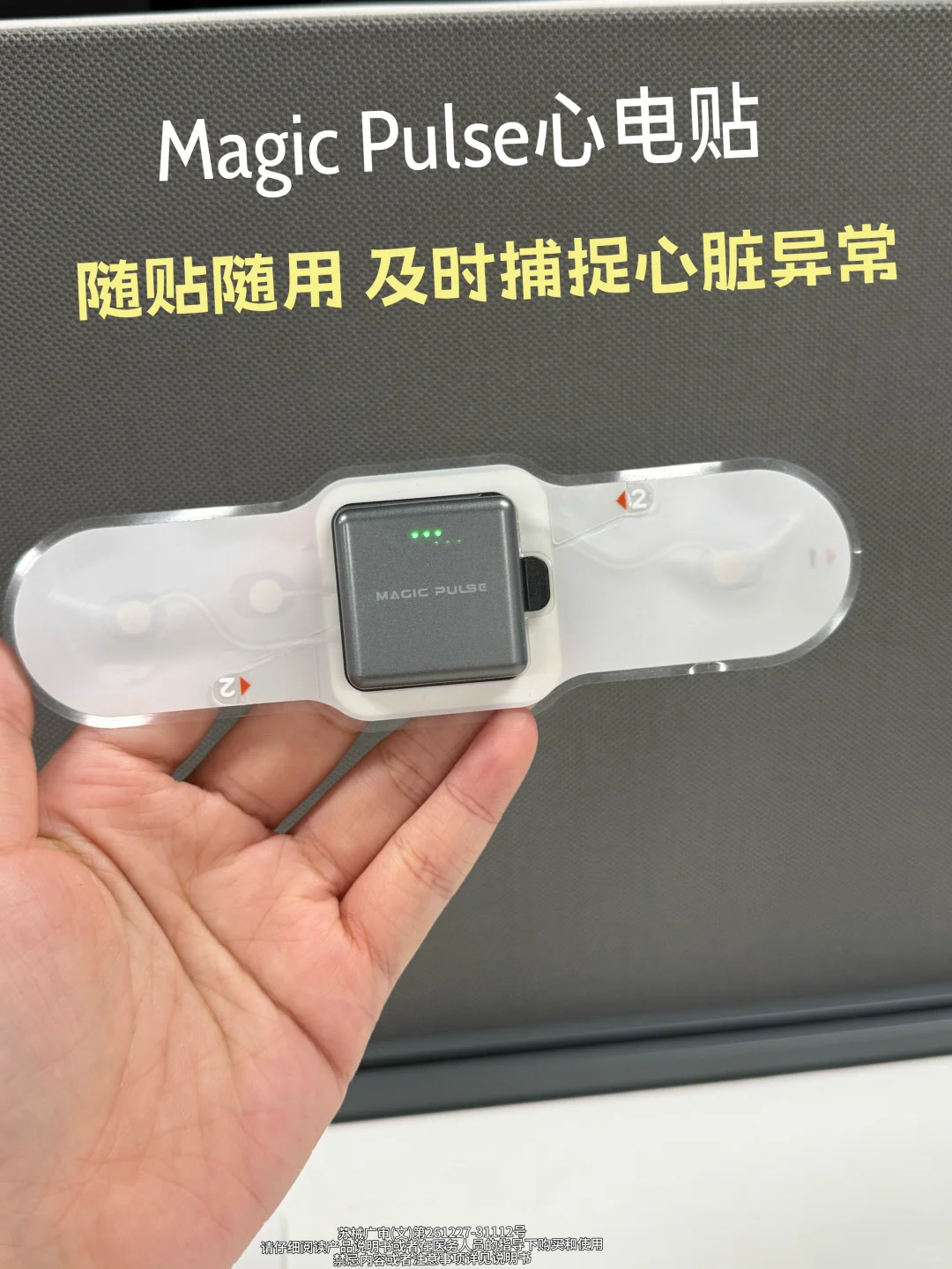 MagicPulse动态心电记录仪非常好用