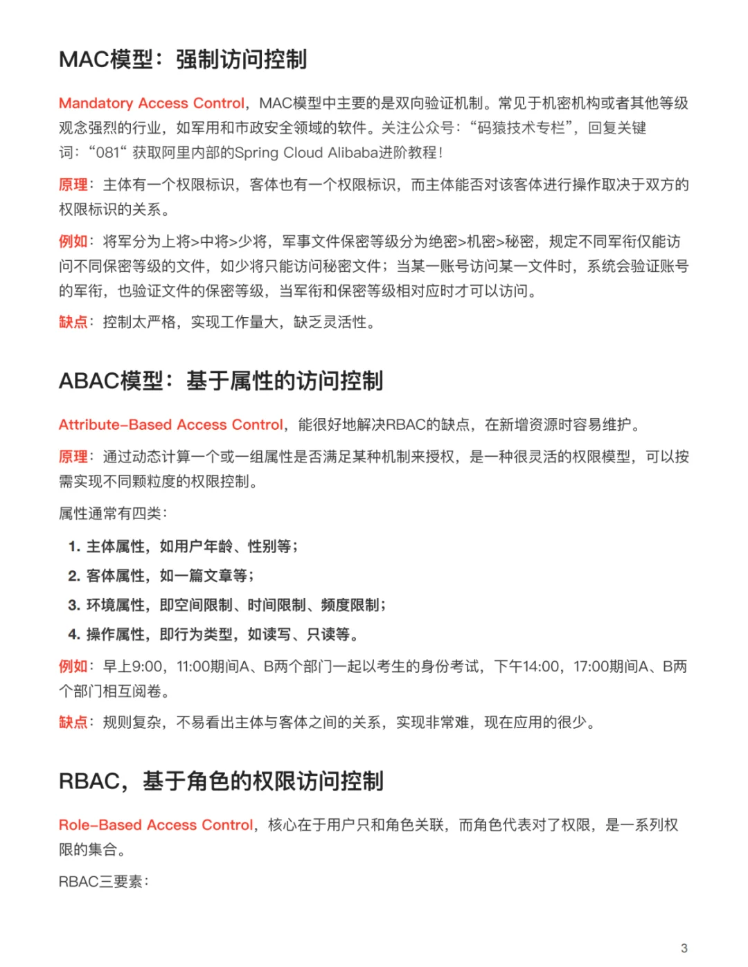 权限系统就该这么设计，yyds