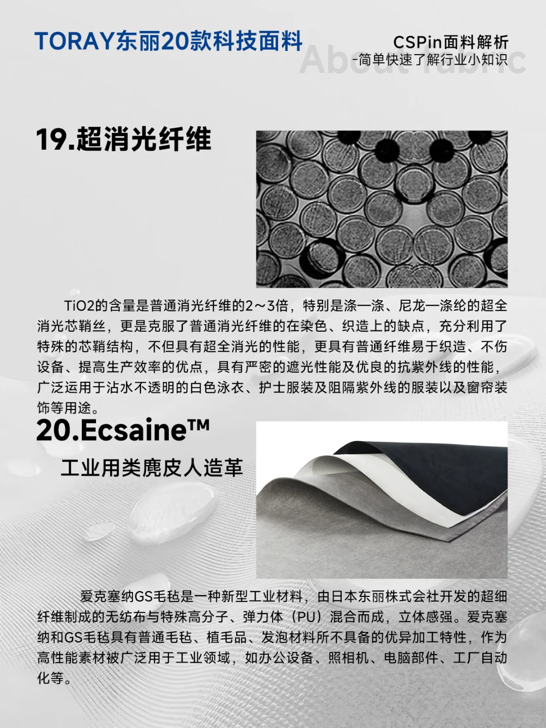 全球尖端科技面料供应商-日本东丽