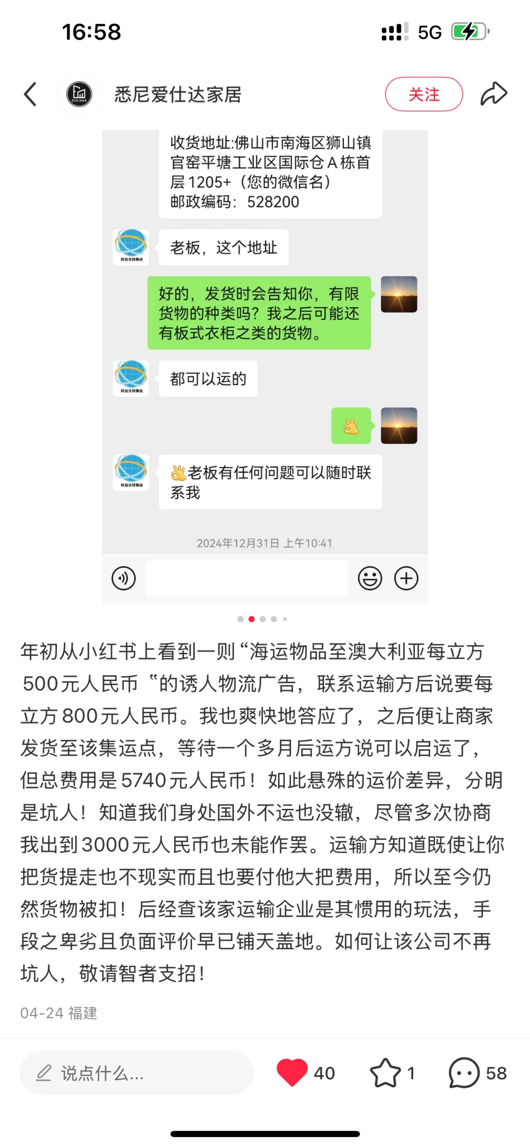 国际海运大骗局,避雷!