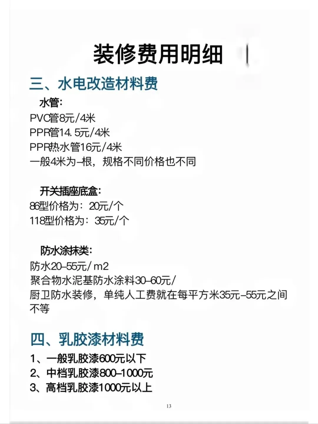 装修人工费参考！