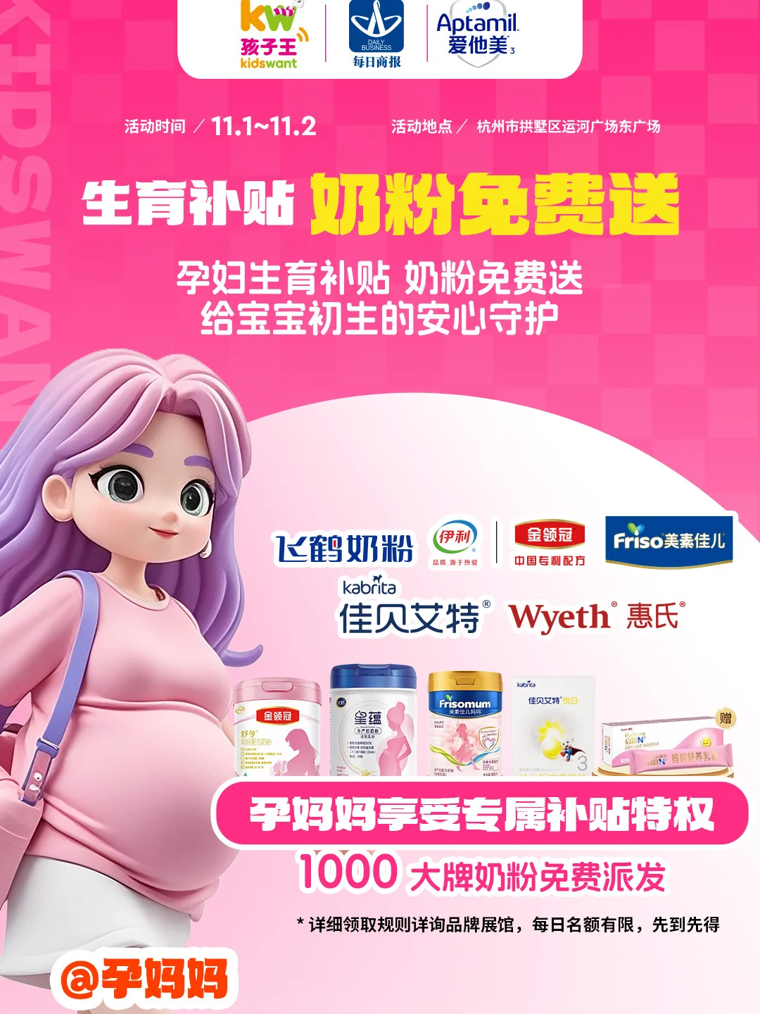 杭州孕妈疯抢!38元薅到口袋车+免费奶粉!