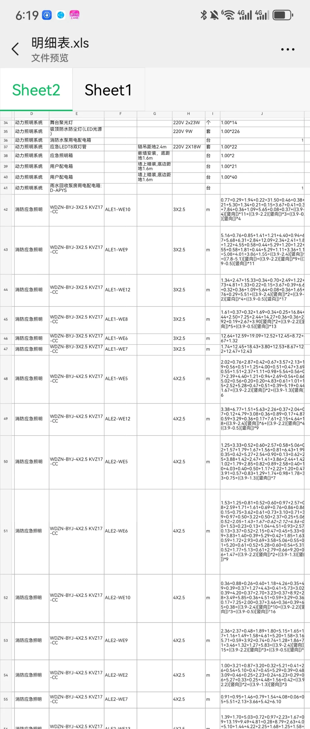 安装电气，算王手算